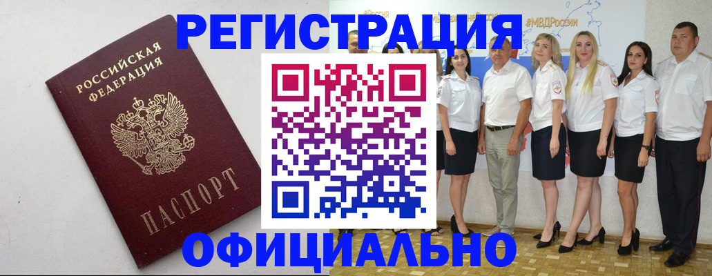 временная регистрация купить в Назрани
