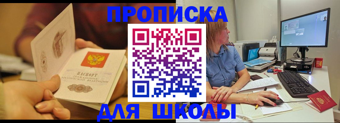 регистрация для школы в Назрани