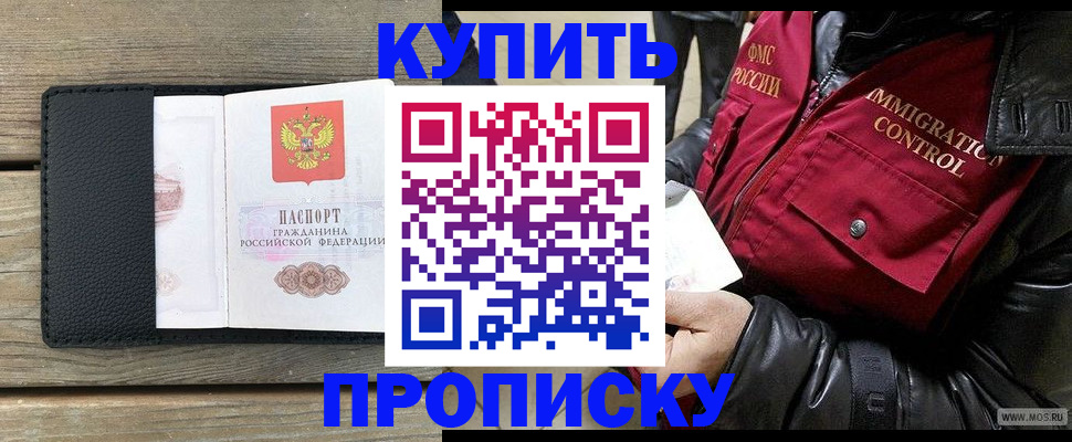 где прописаться в Назрани