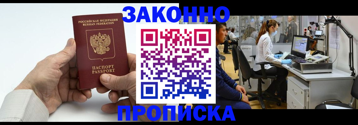 временная регистрация для школы в Назрани