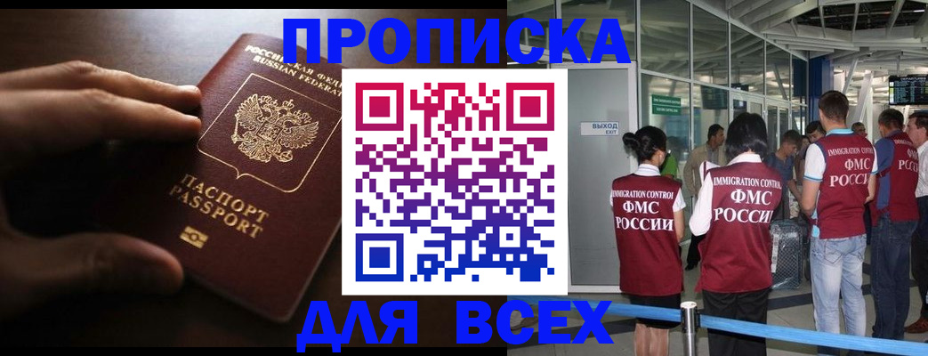 прописка ребенка в Назрани