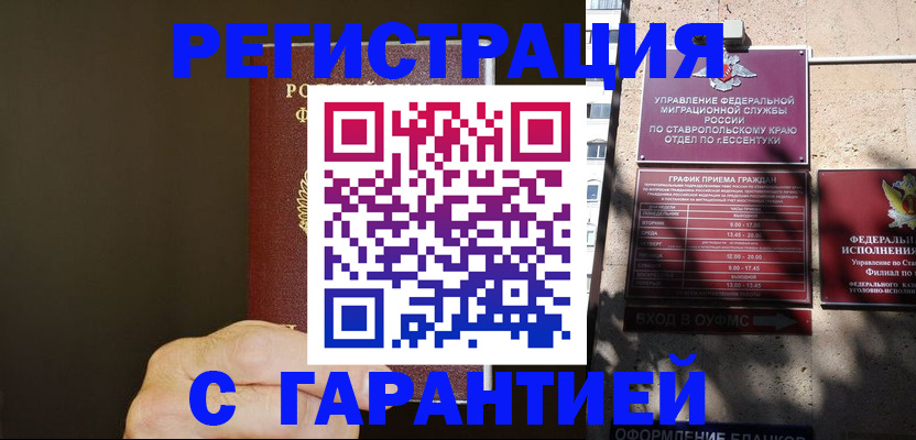 временная регистрация недорого в Назрани