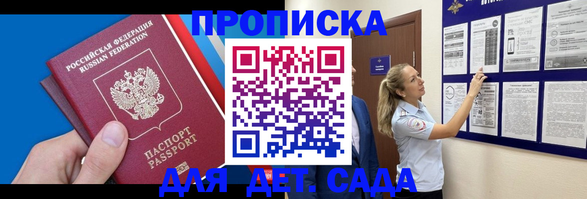 прописка законно в Назрани
